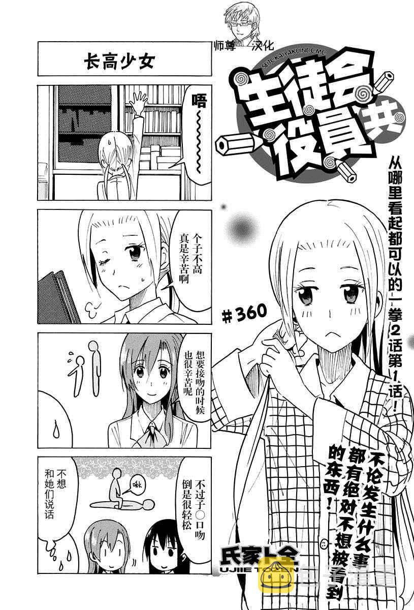 妄想学生会最新漫画,第360话1图