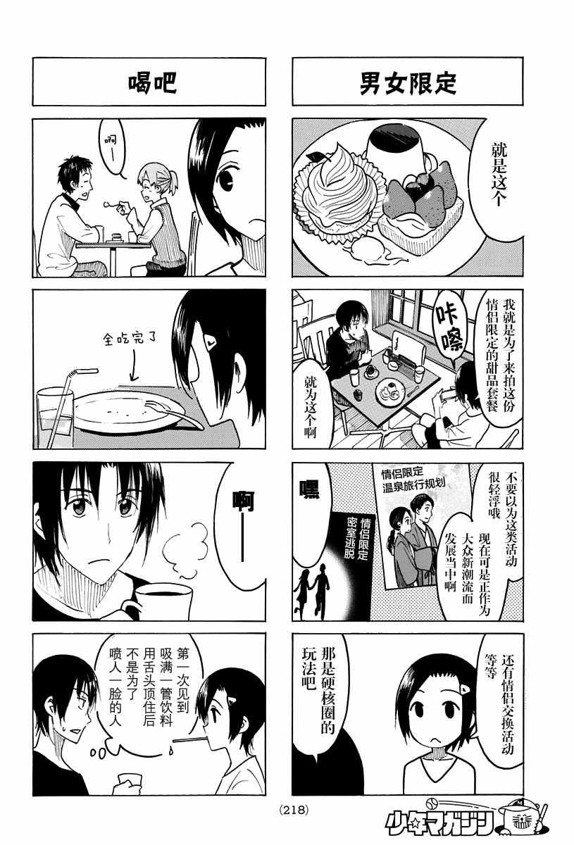 妄想学生会第一季1漫画,第407话3图