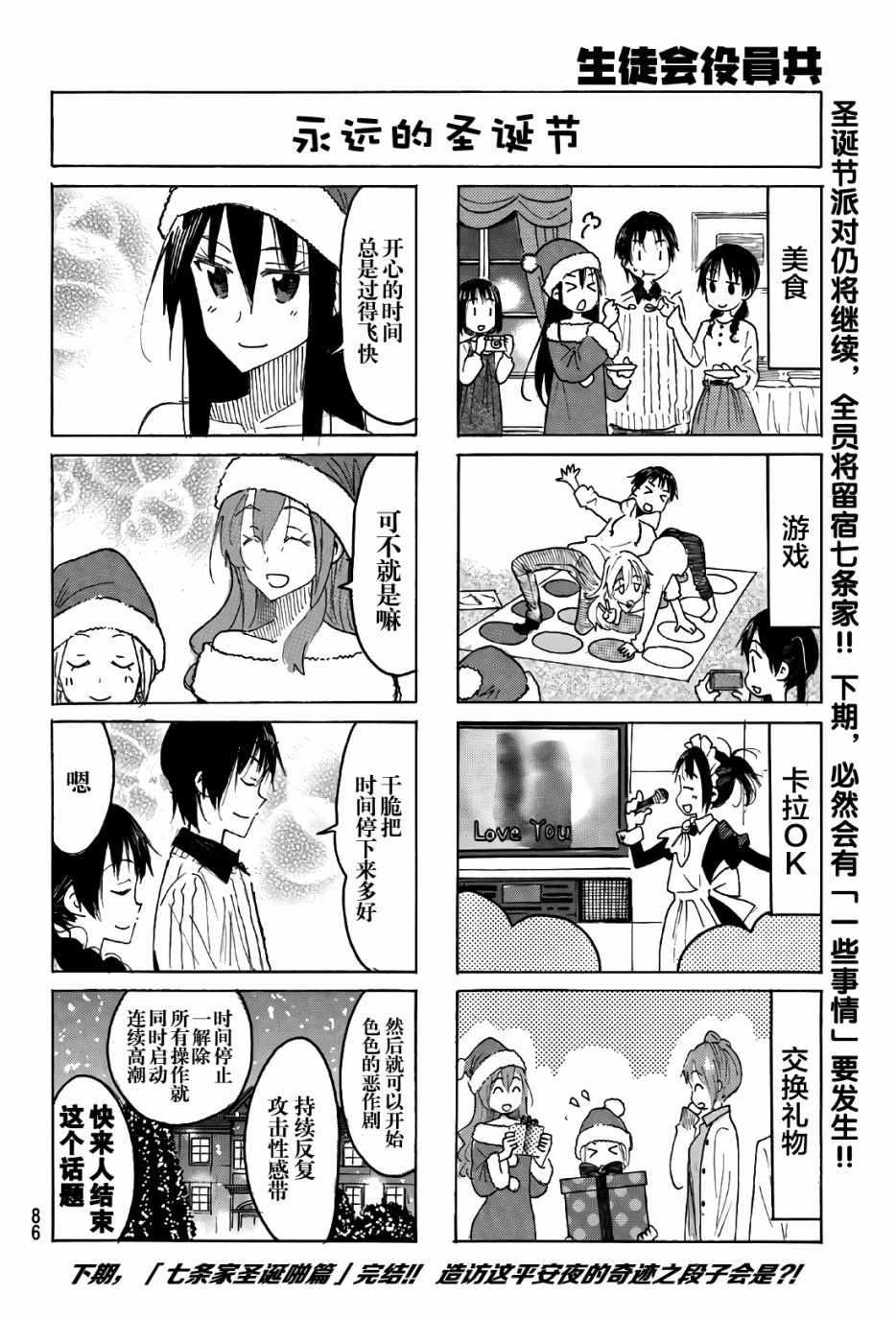 妄想学生会第一季完整版在线观看漫画,第501话4图