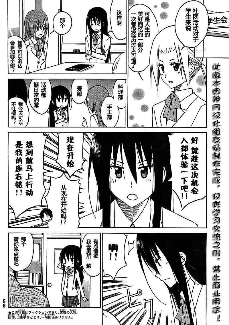 妄想学生会剧场版2漫画,外传：第1话  番外篇33图