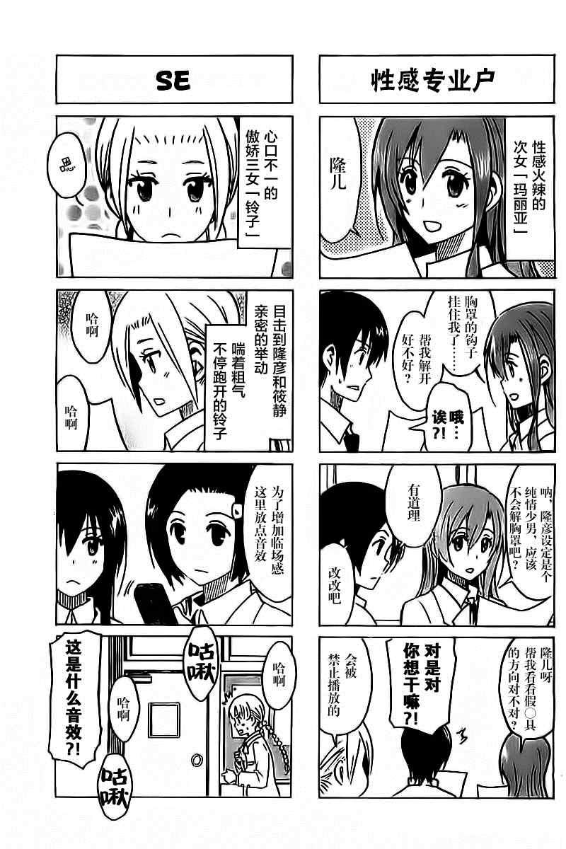 妄想学生会第2季全漫画,第276话3图