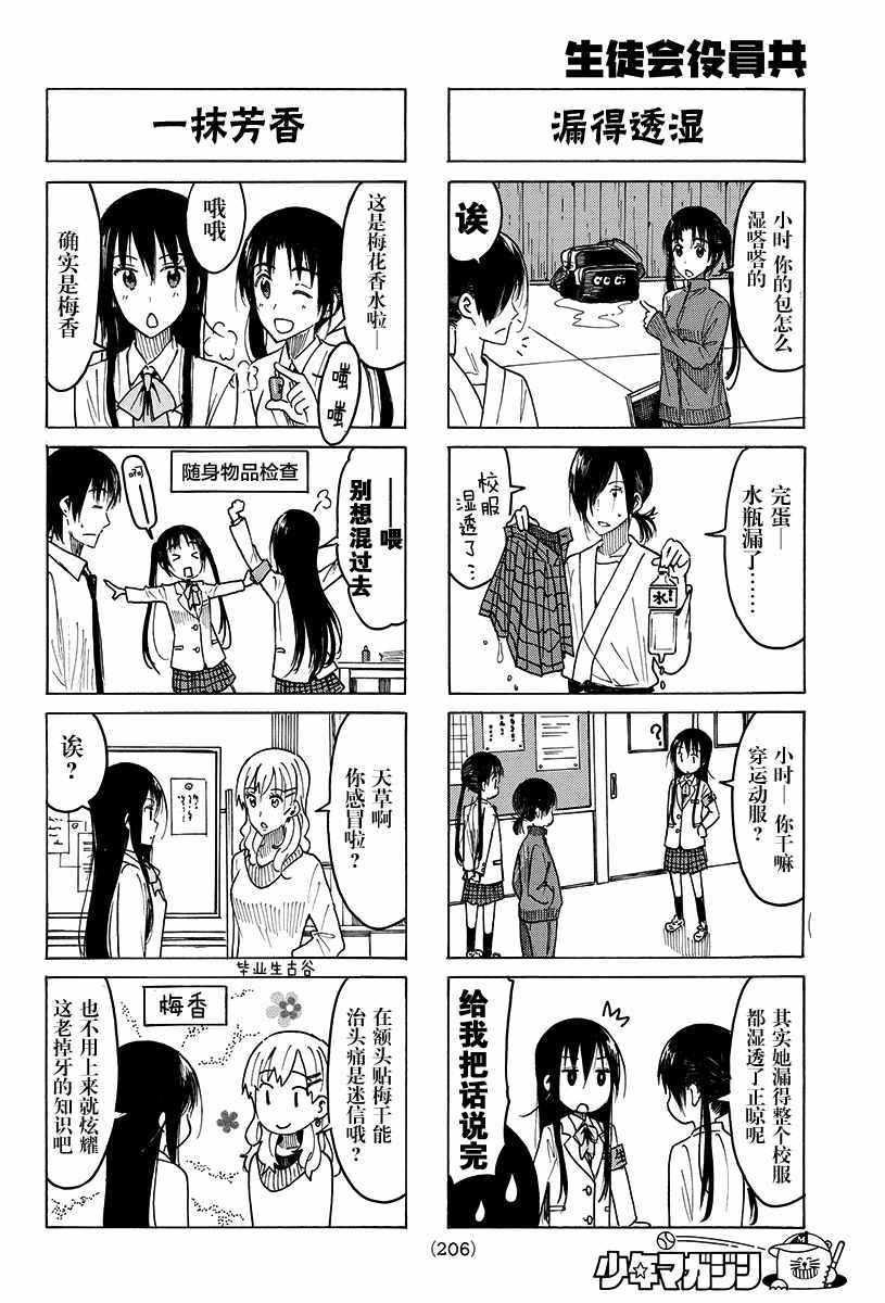 妄想学生会选美比赛漫画,第400话2图