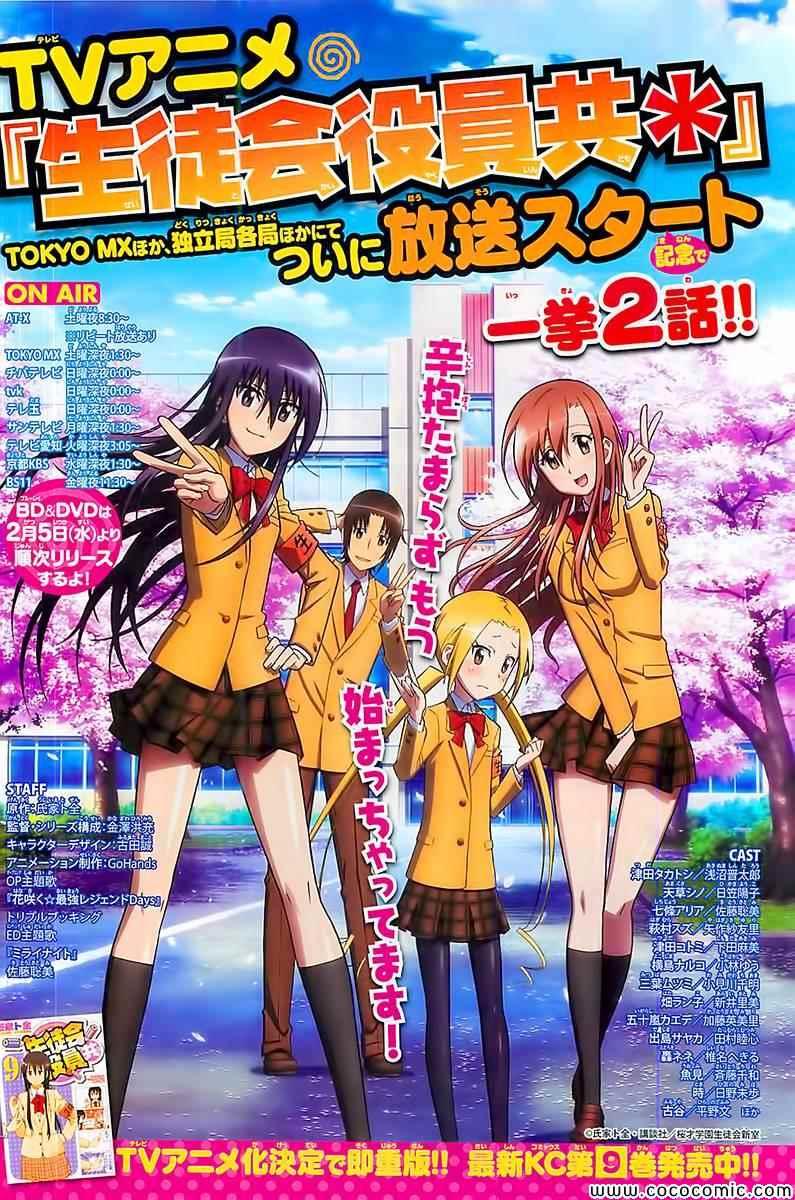 妄想学生会精彩片段漫画,第260话1图