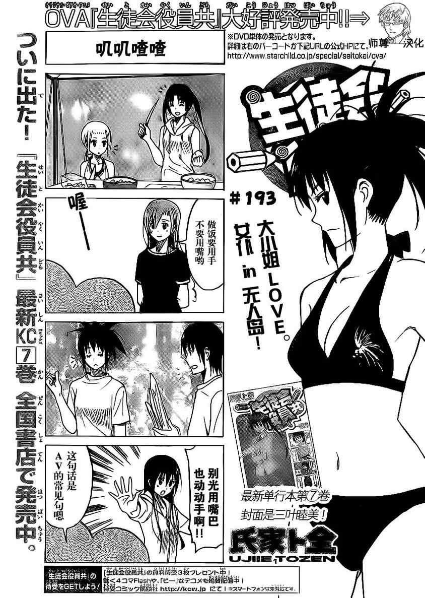 妄想学生会第一季1漫画,第193话 叽叽咋咋1图