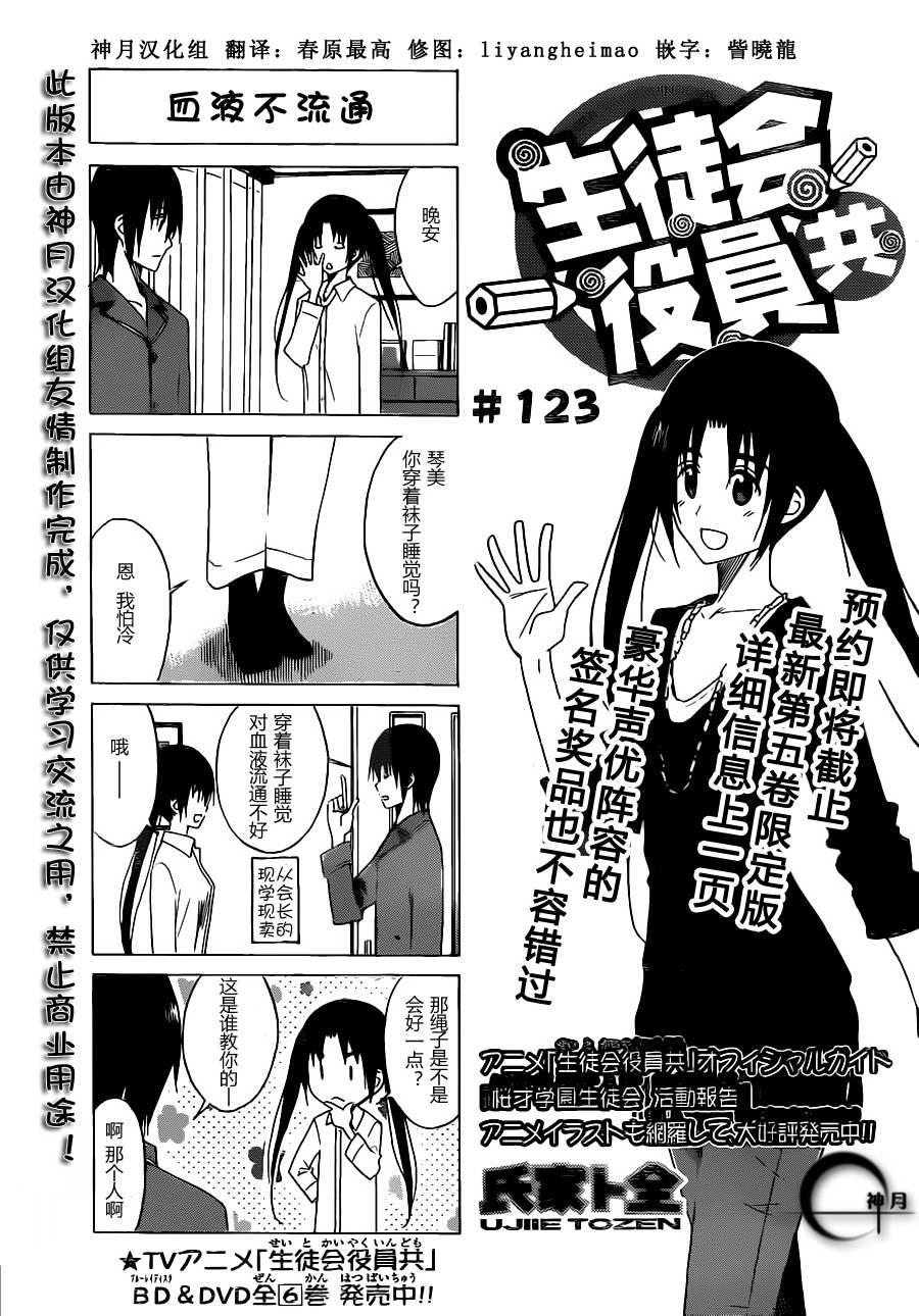 妄想学生会百度云漫画,第123话1图