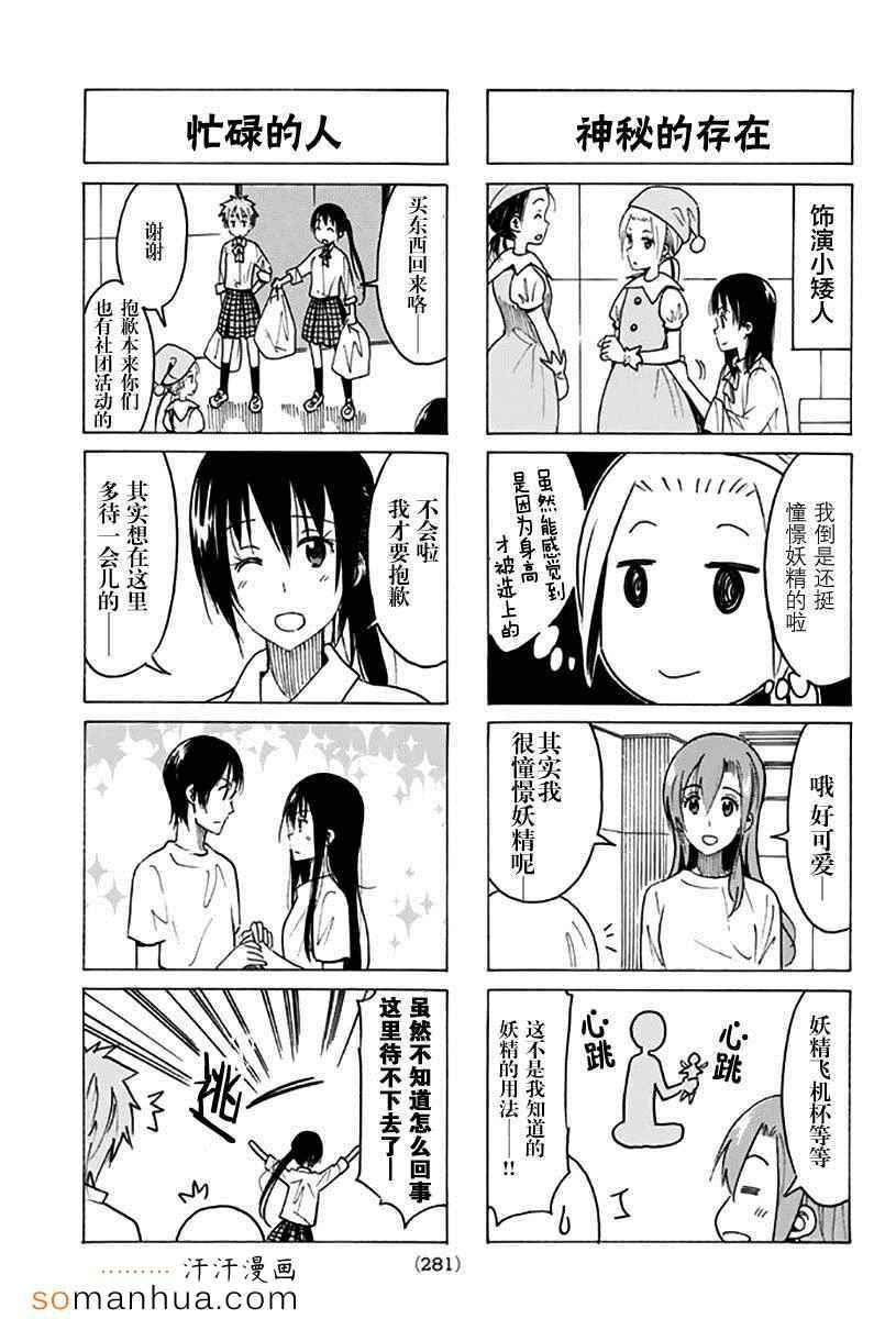 妄想学生会第二季在线观看漫画,第350话3图