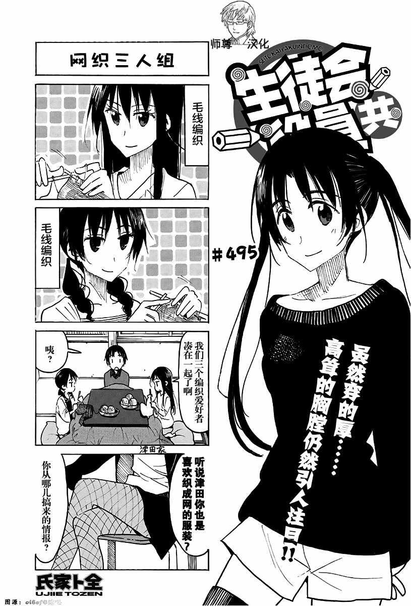 妄想学生会第2季全漫画,第495话1图