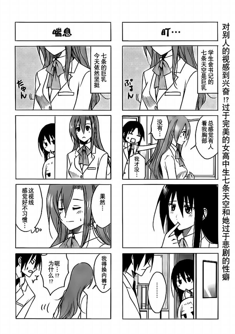 妄想学生会选美比赛漫画,第64话4图