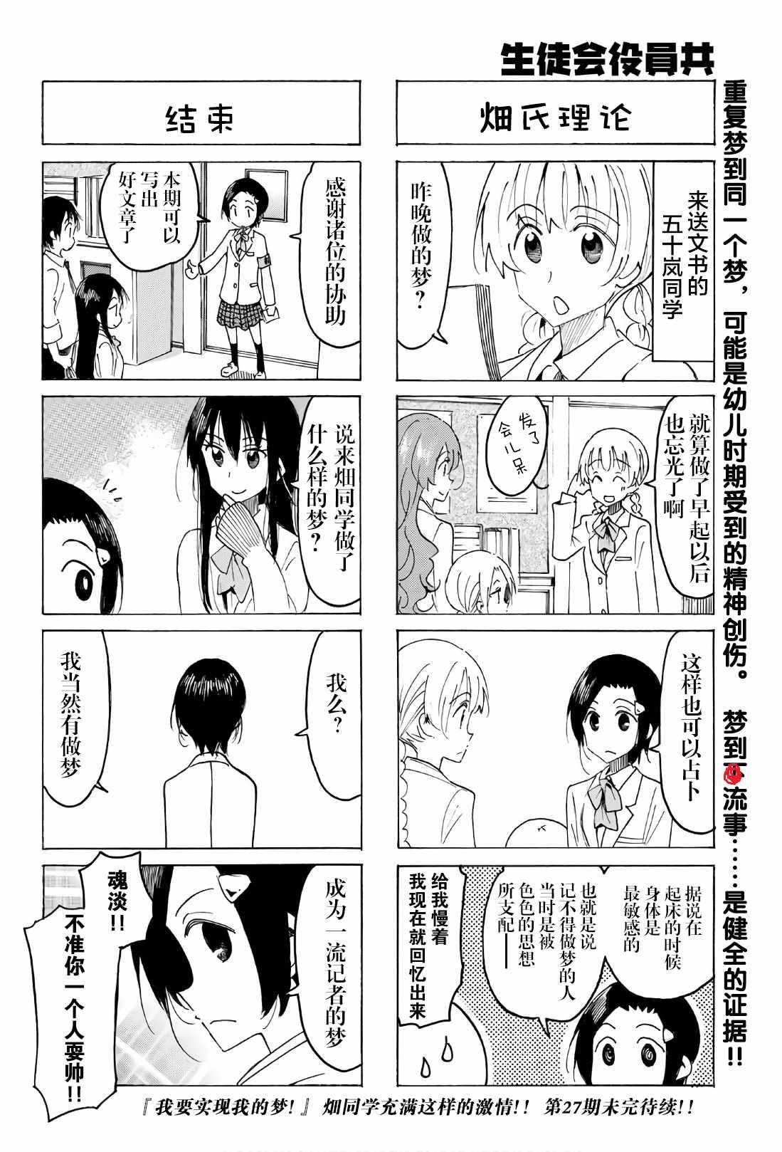 妄想学生会第2季全漫画,第521话4图