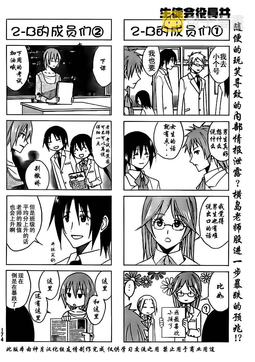 妄想学生会名场面漫画,第65话4图
