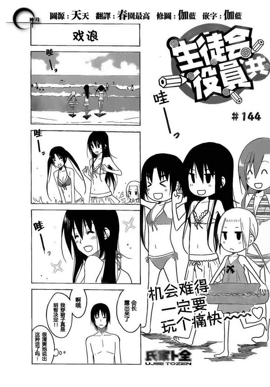 妄想学生会第二季在线观看漫画,第144话 戏浪1图