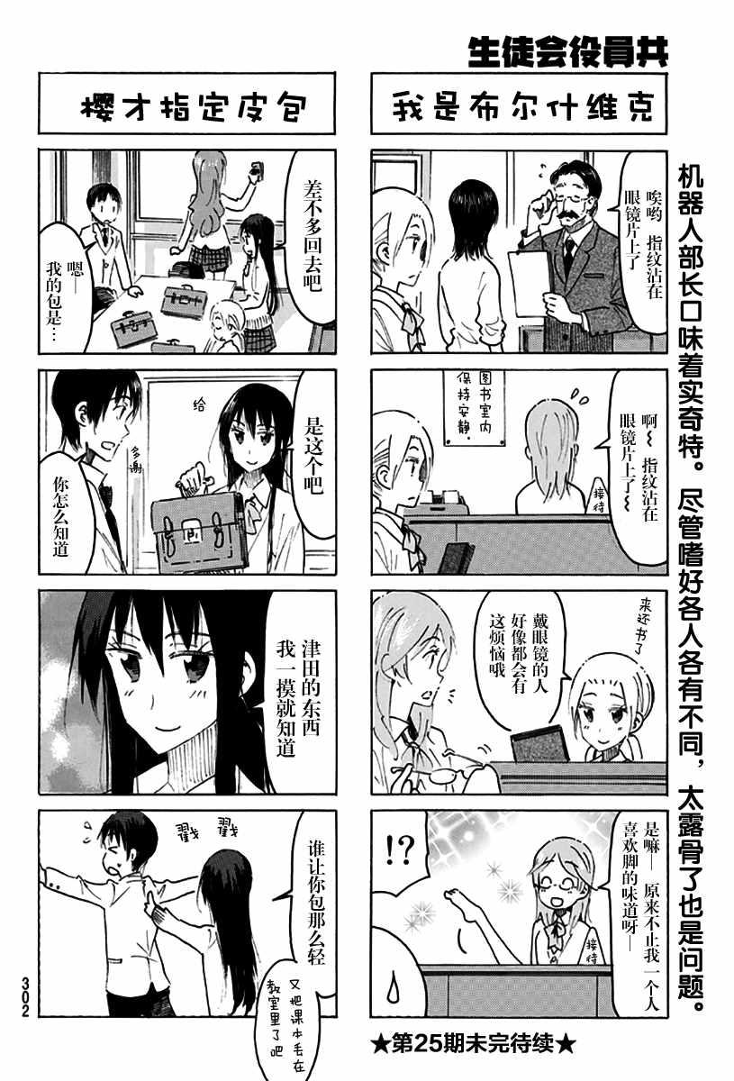 妄想学生会第二季在线观看漫画,第471话4图