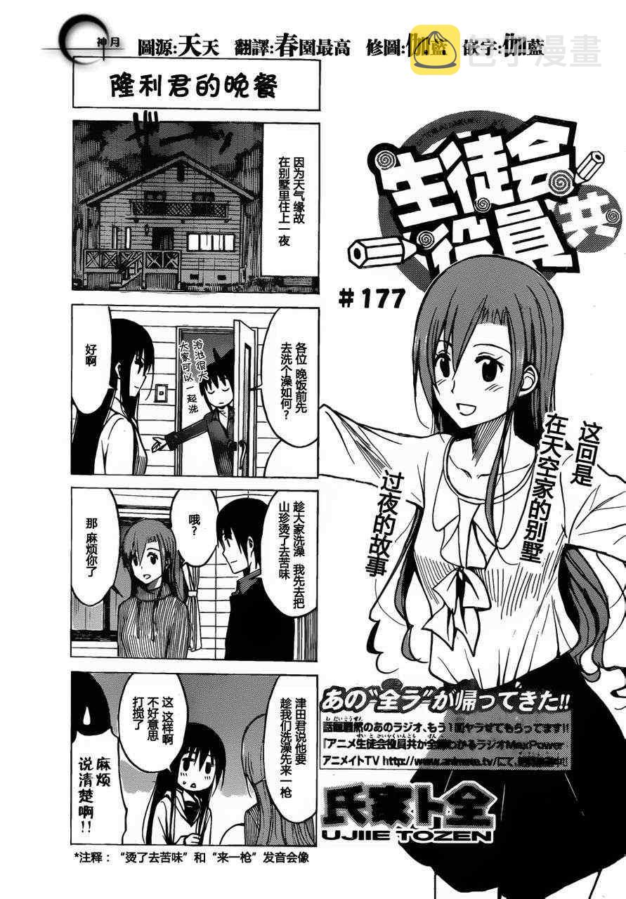 妄想学生会剧场版观看漫画,第177话 胜利君的晚餐1图