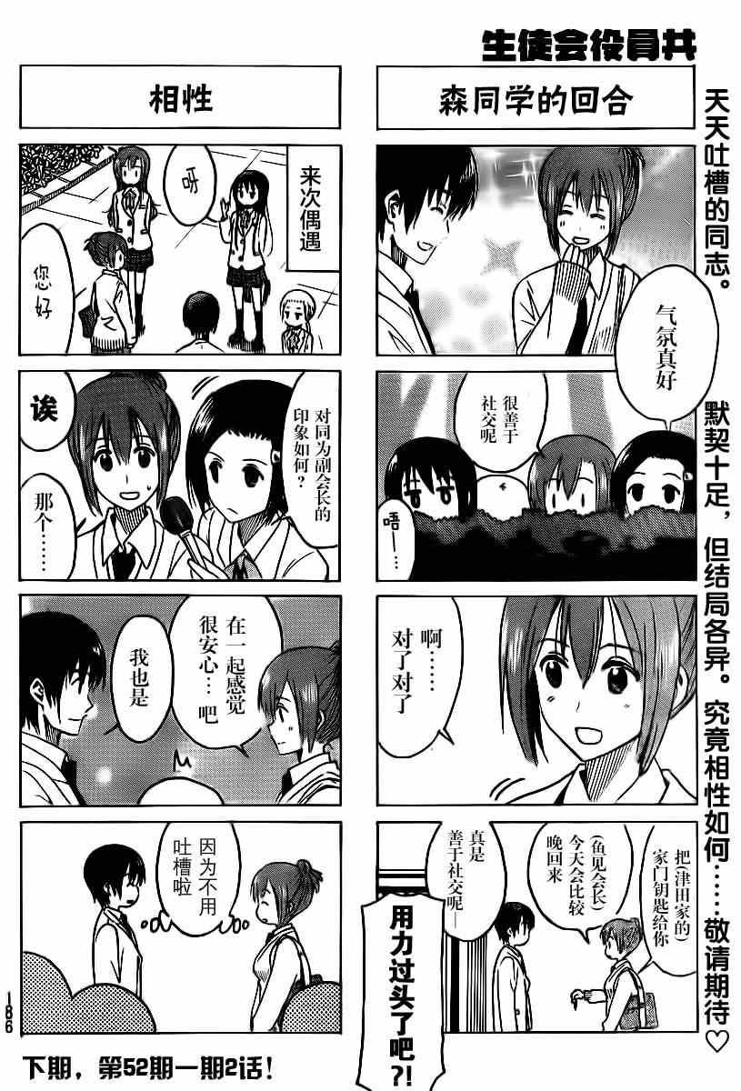 妄想学生会第一季1漫画,第303话4图