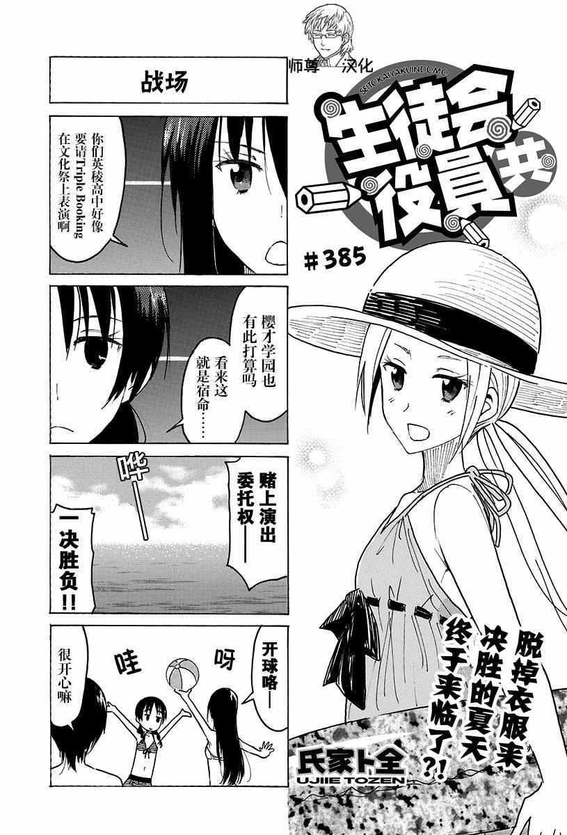 妄想学生会国语漫画,第385话1图