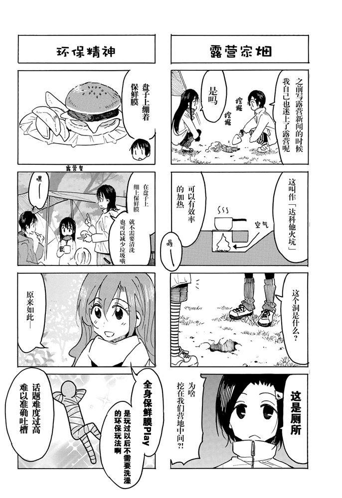 妄想学生会第一季免费看漫画,第592话2图