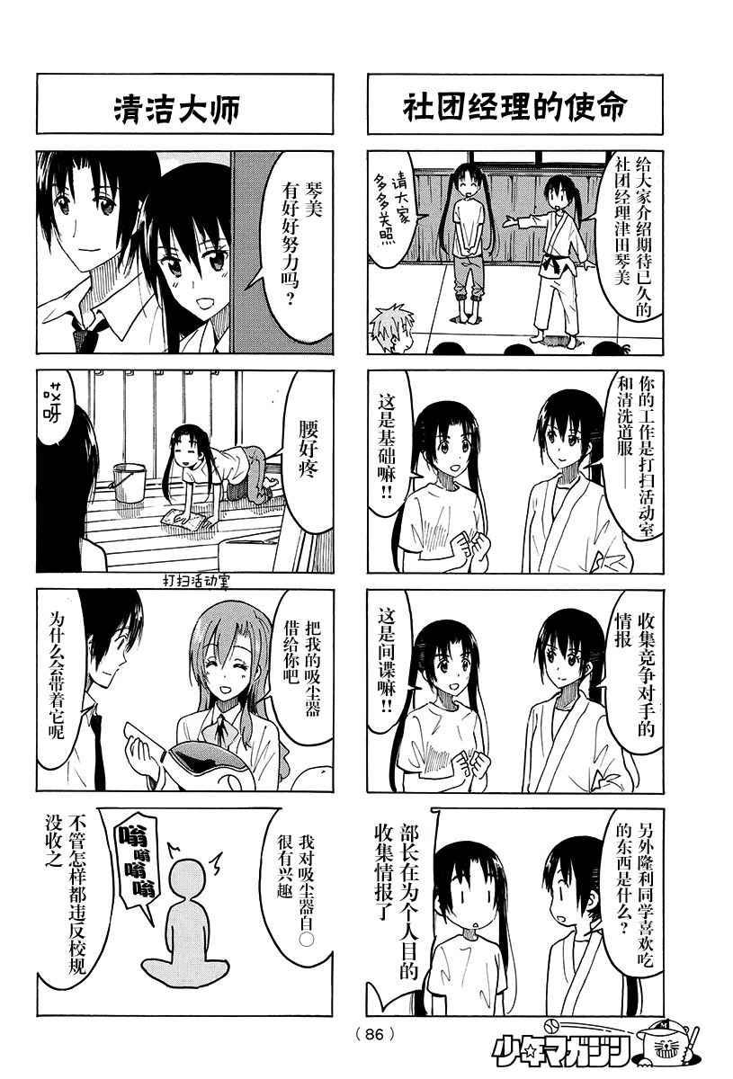 妄想学生会漫画 百度网盘漫画,第370话2图