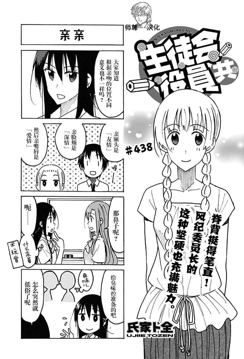 妄想学生会tv版在线观看漫画,第438话1图