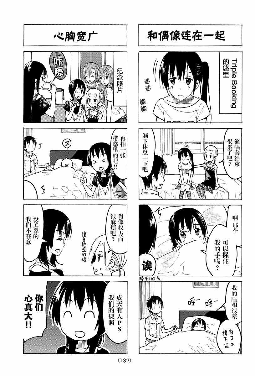 妄想学生会漫画 百度网盘漫画,第384话3图