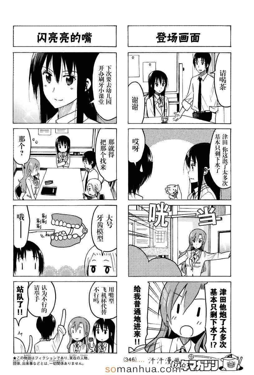 妄想学生会剧场版2漫画,第345话2图