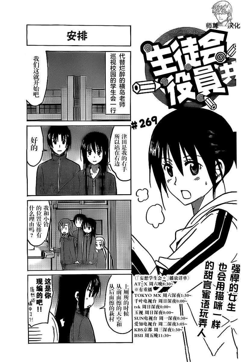 妄想学生会第一季完整版在线观看漫画,第269话1图