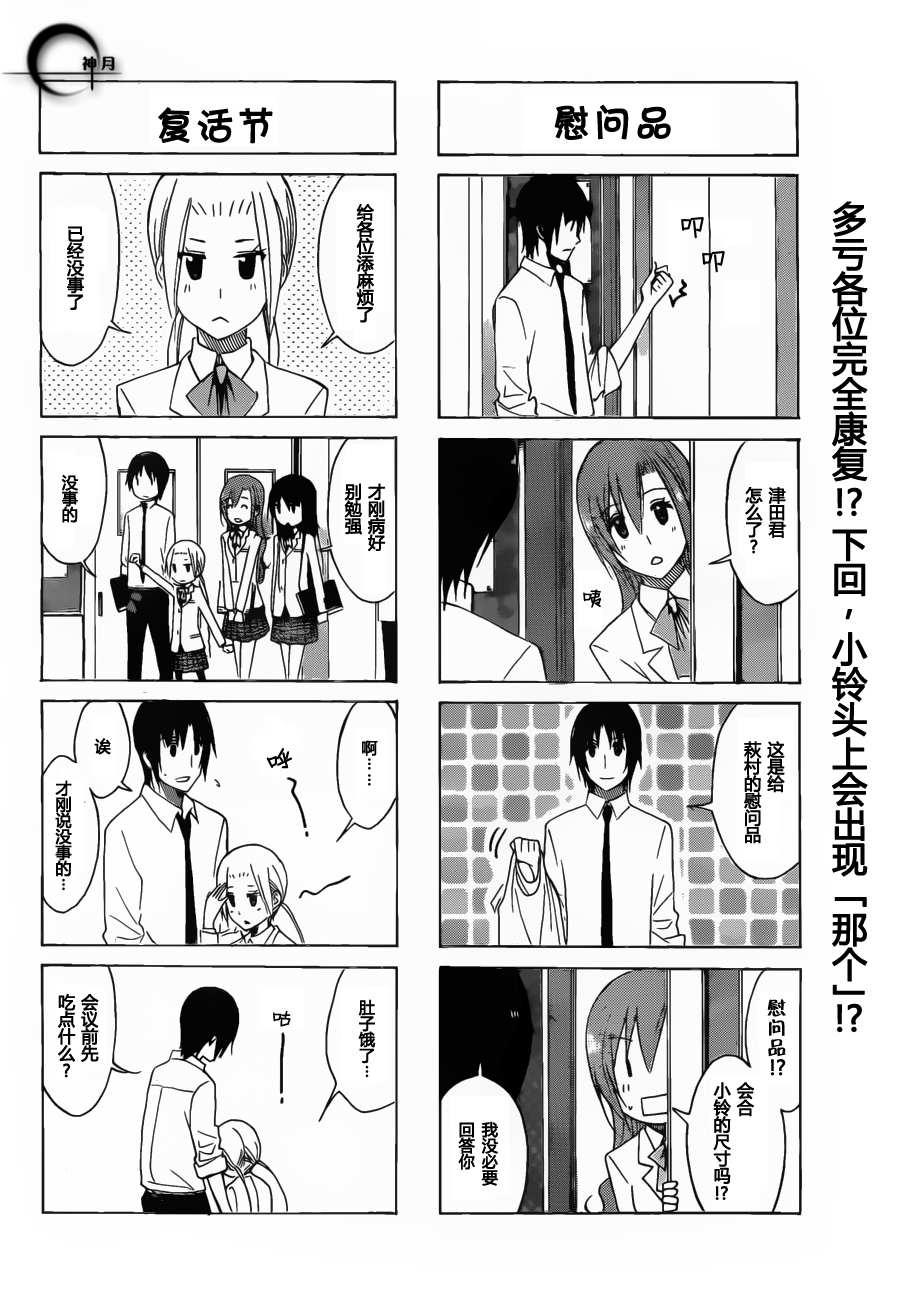 妄想学生会剧场版2漫画,第155话 一直注视着你4图