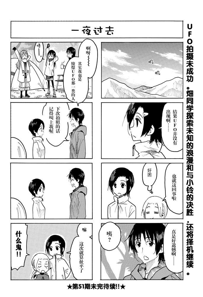 妄想学生会第一季免费看漫画,第592话4图