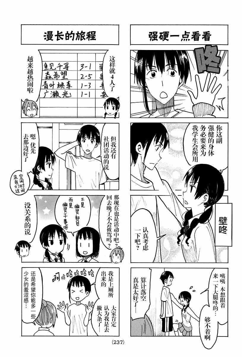 妄想学生会第二季在线观看漫画,第415话3图
