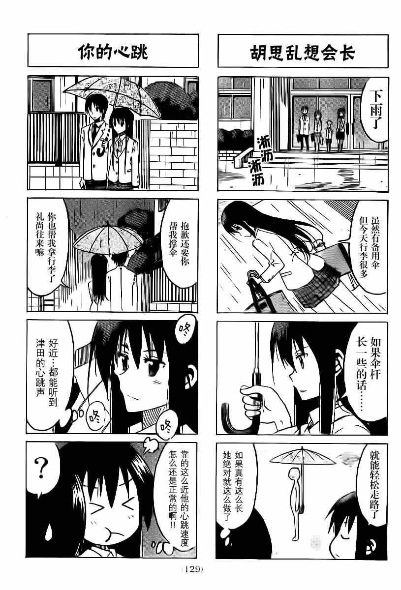 妄想学生会国语漫画,第301话3图