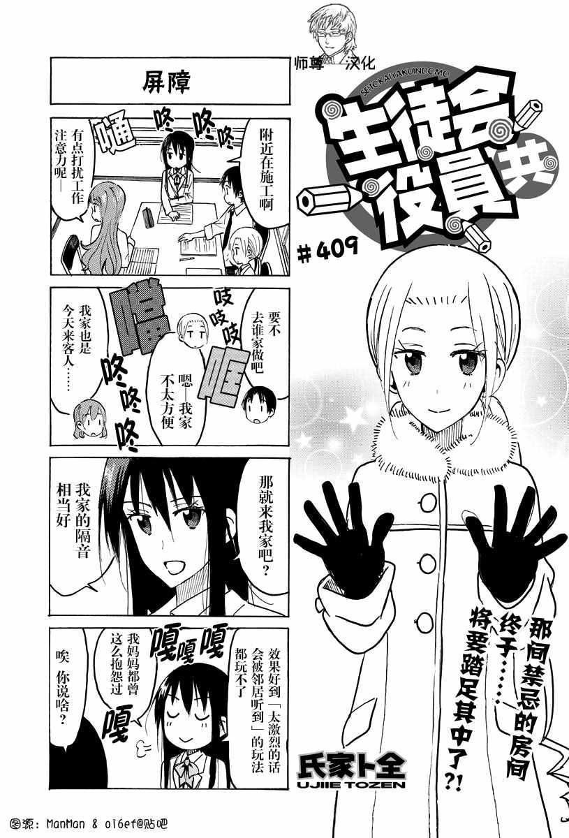 妄想学生会七条天空在几集被绑架漫画,第409话1图