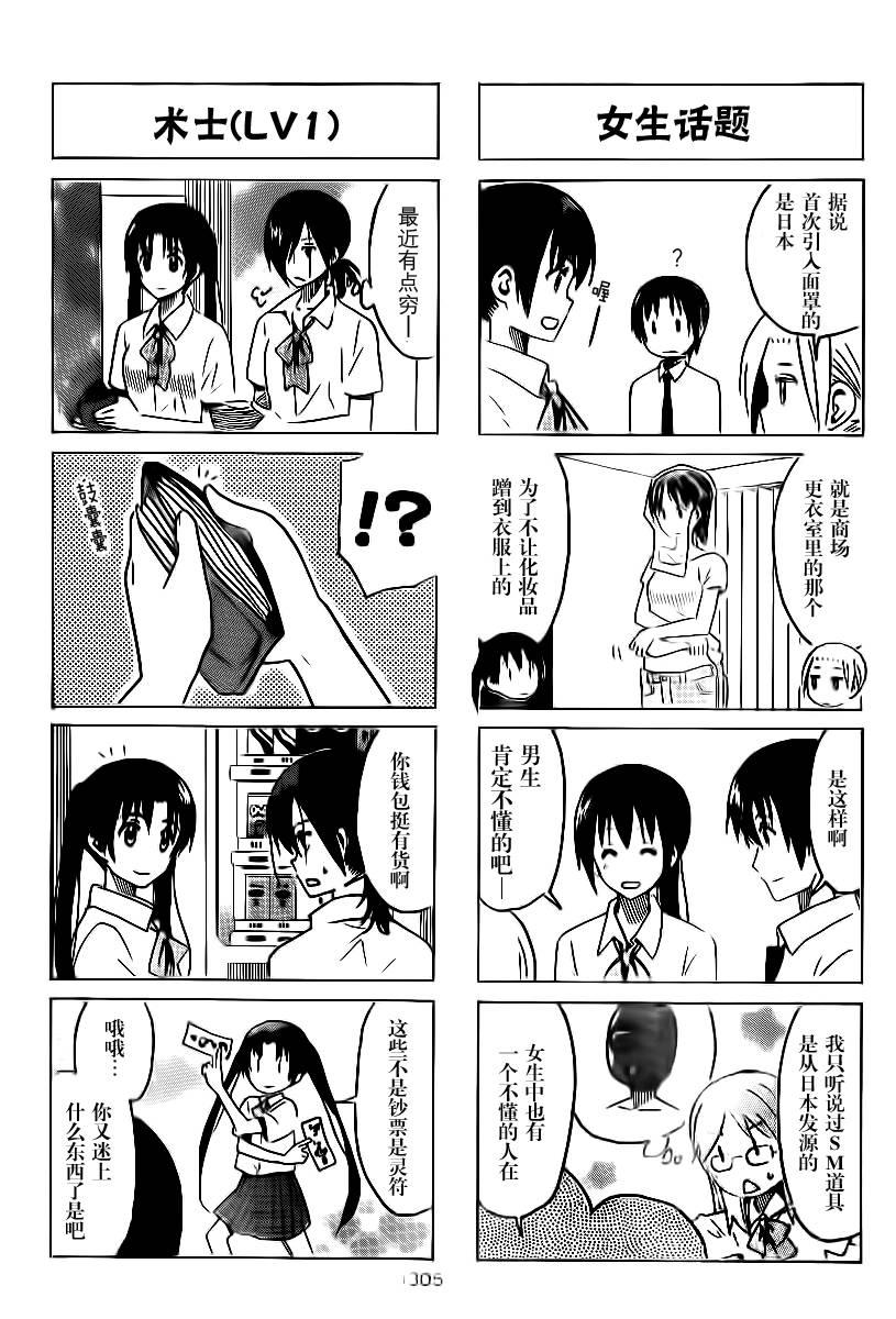 妄想学生会选美比赛漫画,第292话3图