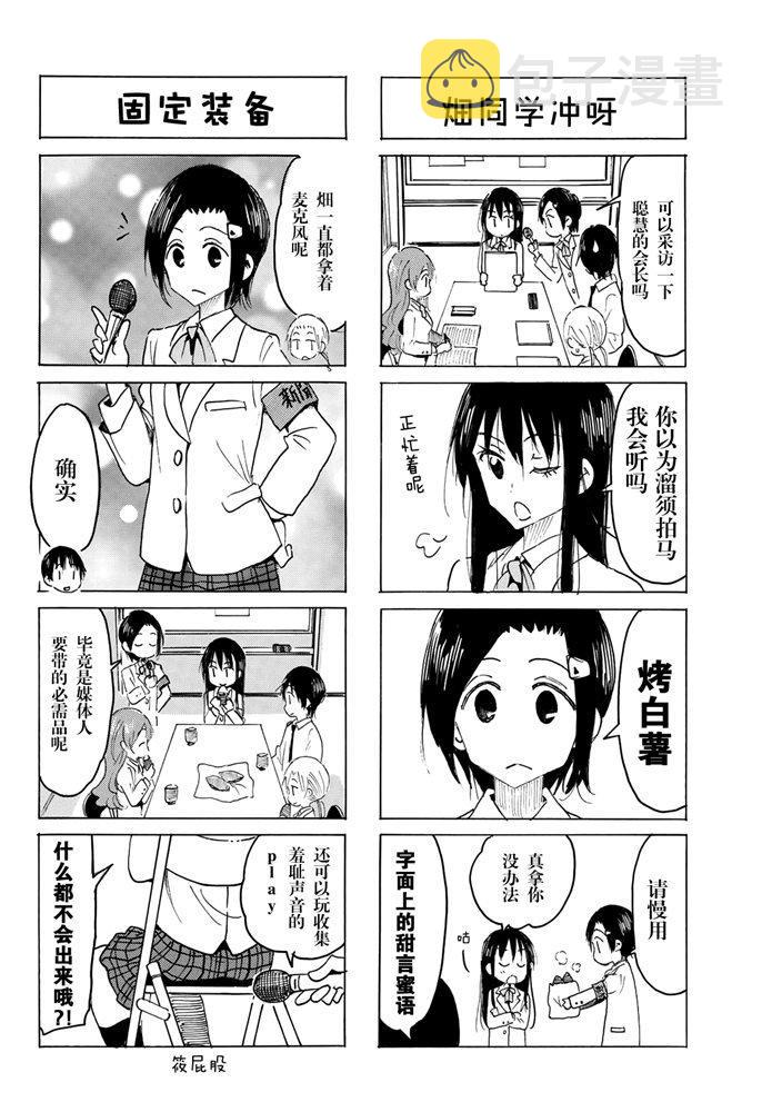 妄想学生会年轻人好好别想太多漫画,第589话2图