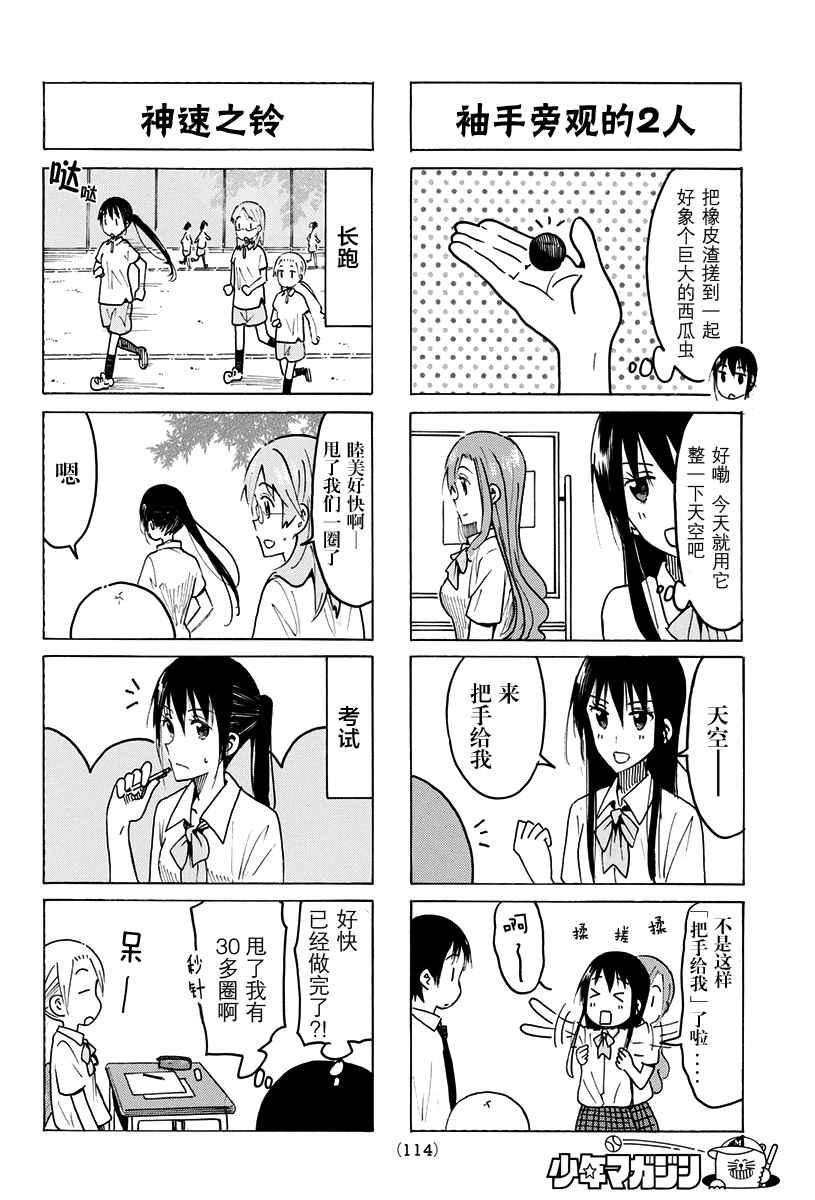 妄想学生会放映顺序漫画,第426话2图