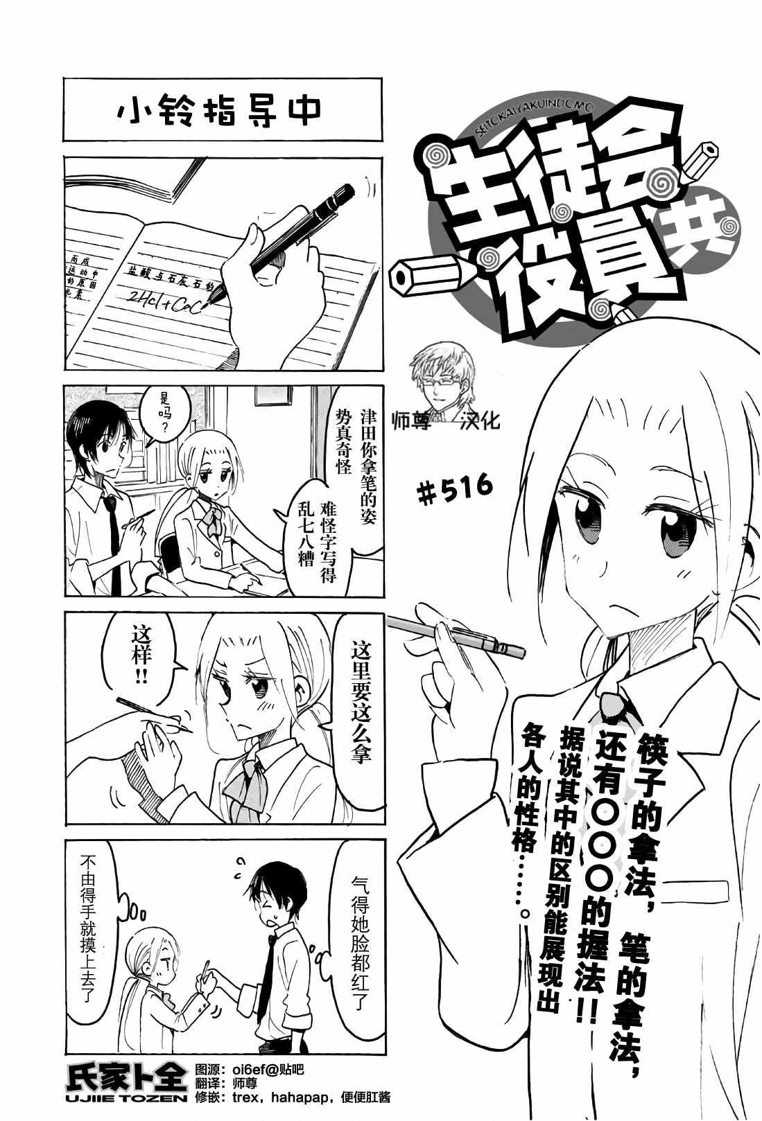 妄想学生会七条天空在几集被绑架漫画,第516话1图