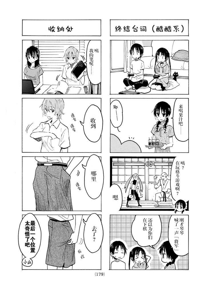 妄想学生会9漫画,第576话3图