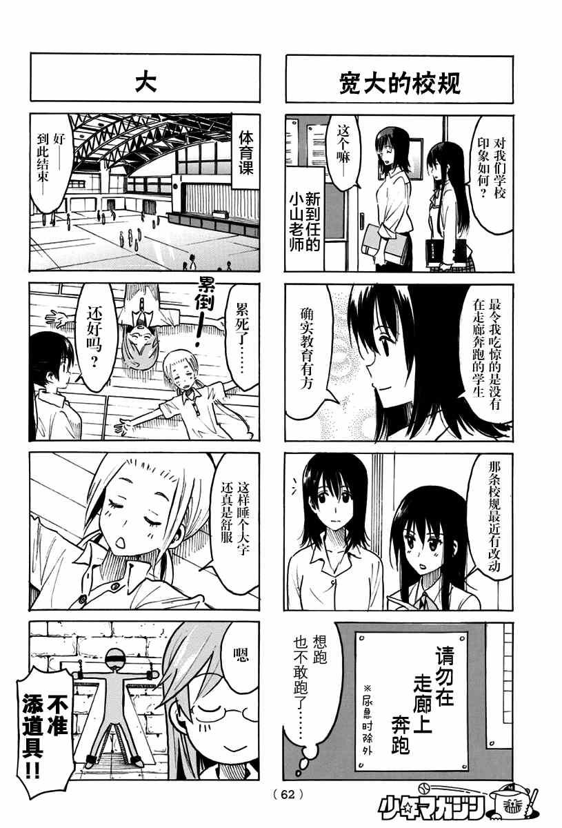 妄想学生会漫画免费漫画,第314话2图