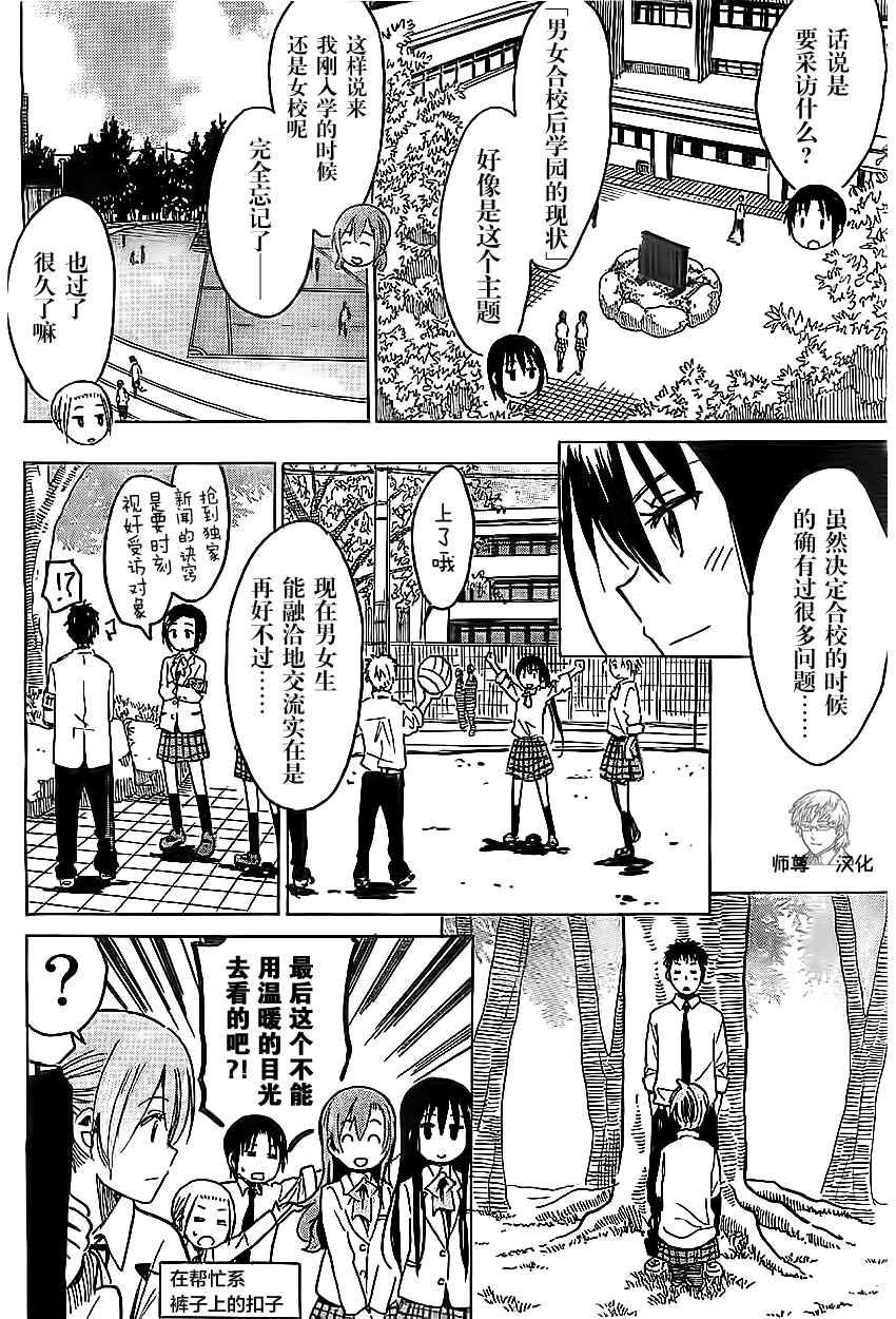 妄想学生会年轻人好好别想太多漫画,外传：第2话  特别跨刊番外篇2图