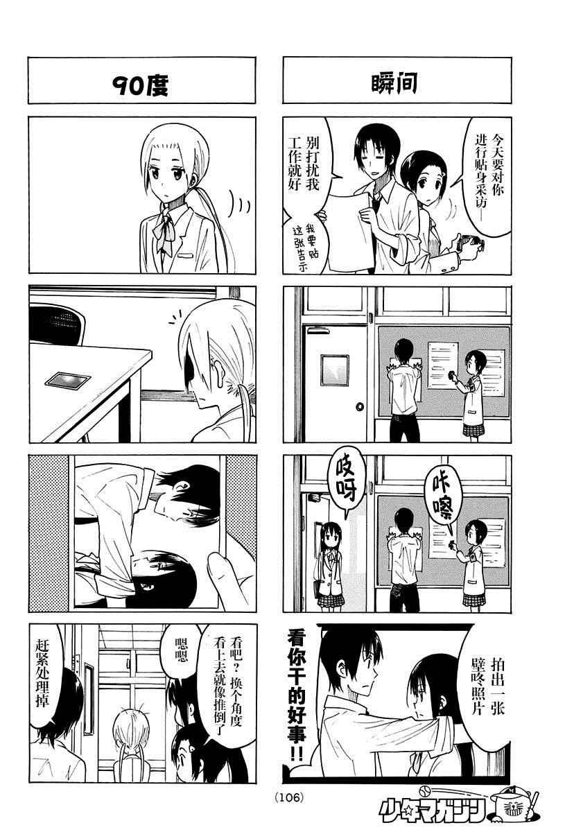 妄想学生会漫画免费漫画,第361话2图