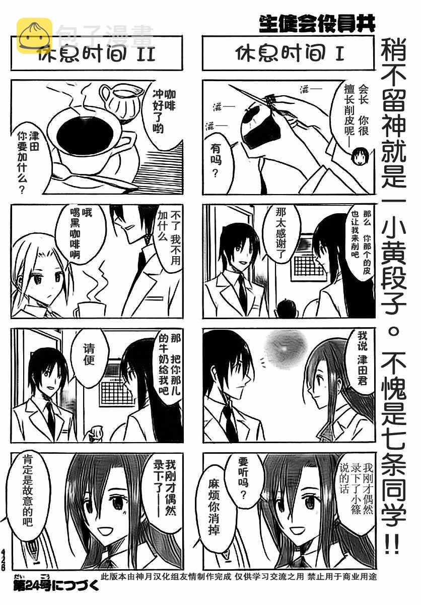 妄想学生会第二季合集漫画,第38话 后继者4图
