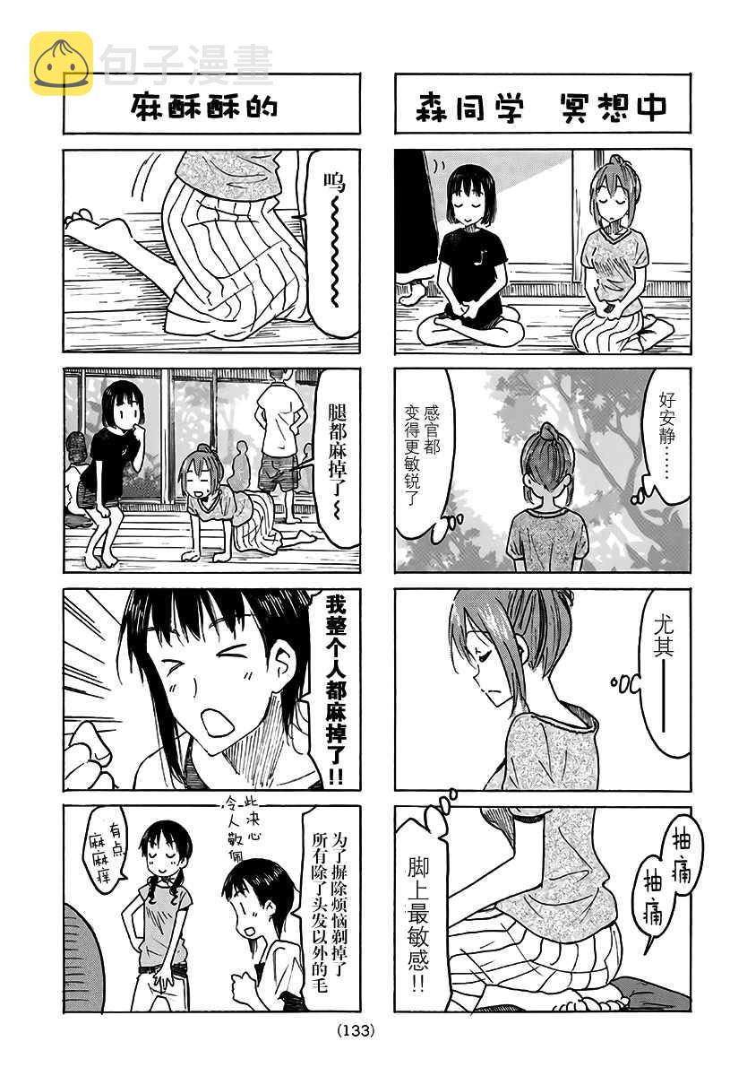 妄想学生会第二季在线观看漫画,第482话3图