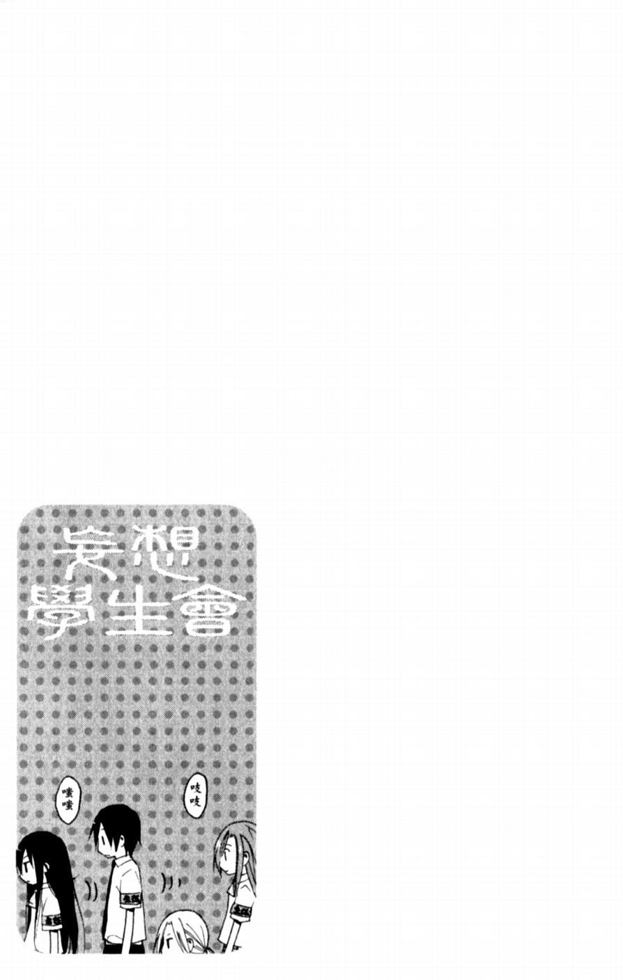 妄想学生会最新漫画,第48话 早晨的兄妹5图