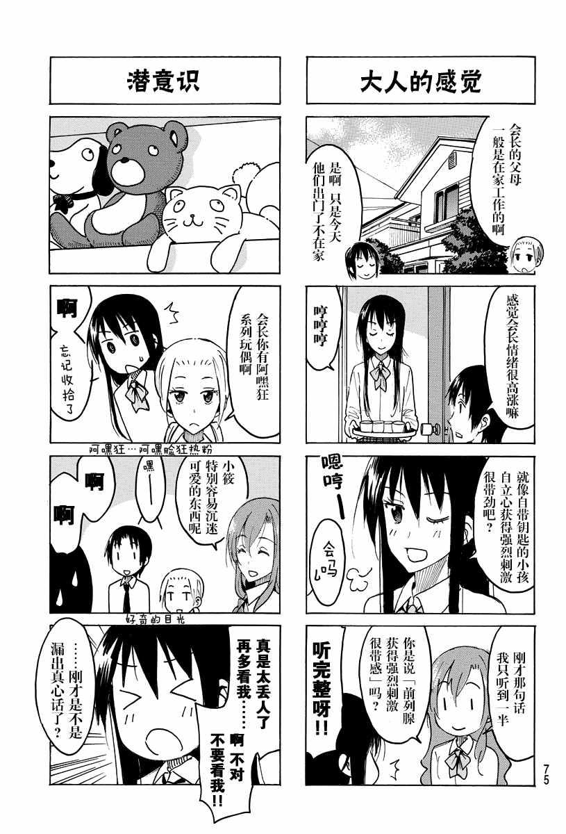 妄想学生会七条天空在几集被绑架漫画,第409话3图