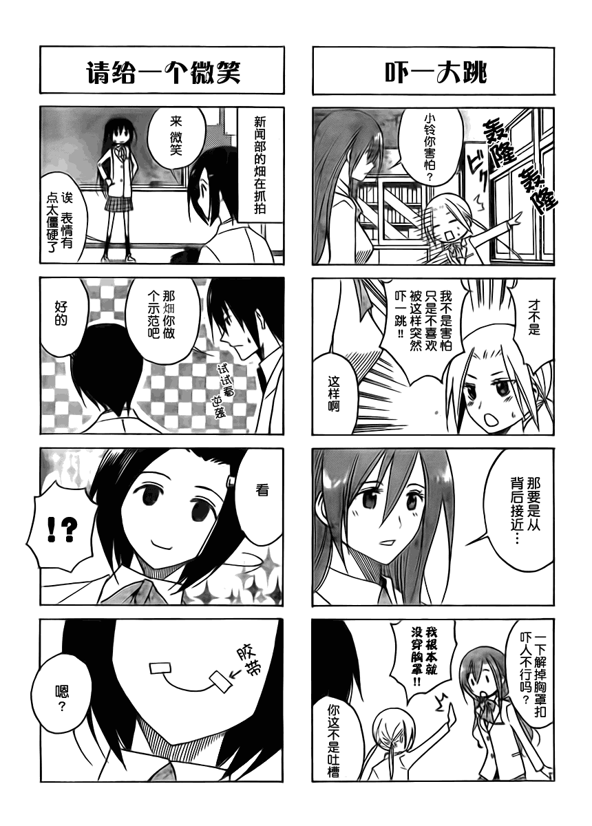 妄想学生会第一季免费看漫画,第85话3图