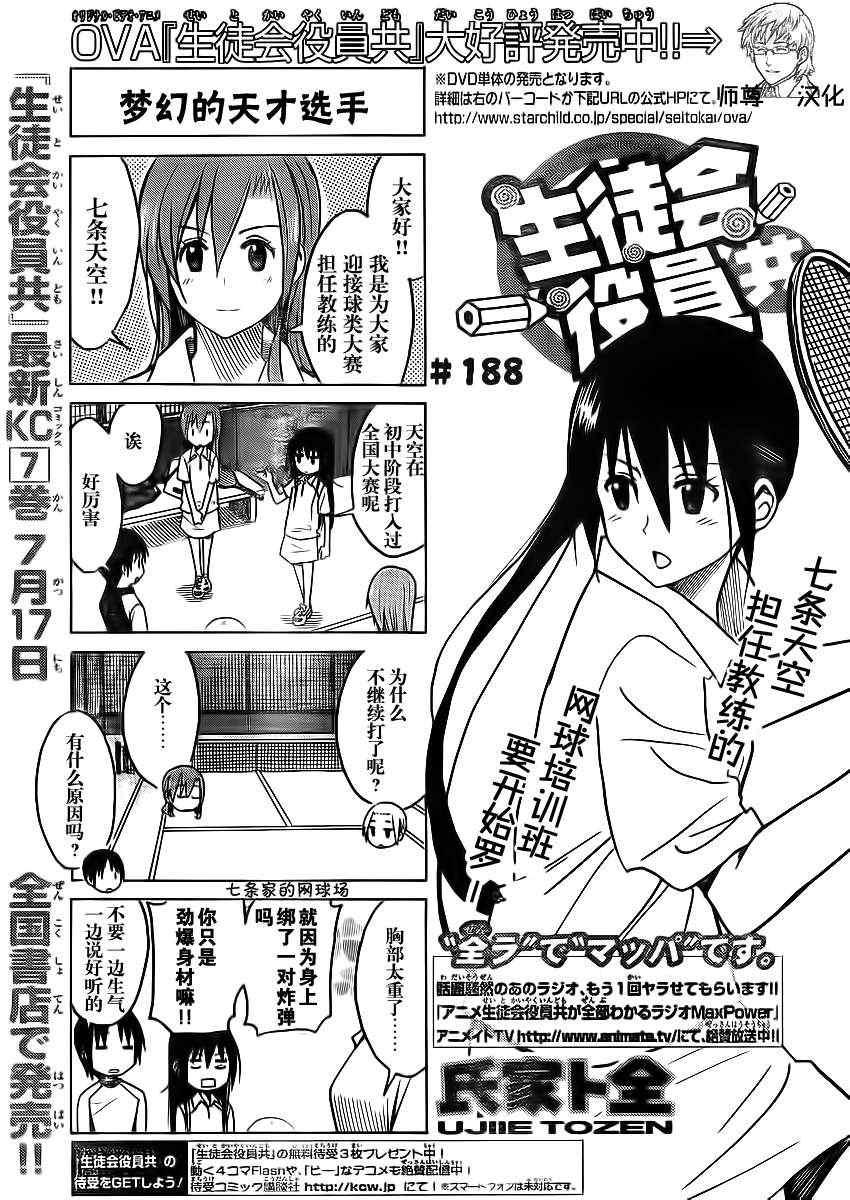 妄想学生会名场面漫画,第188话 梦幻的天才选手1图