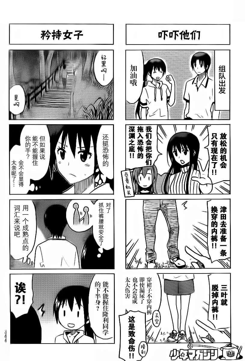妄想学生会国语漫画,第287话2图
