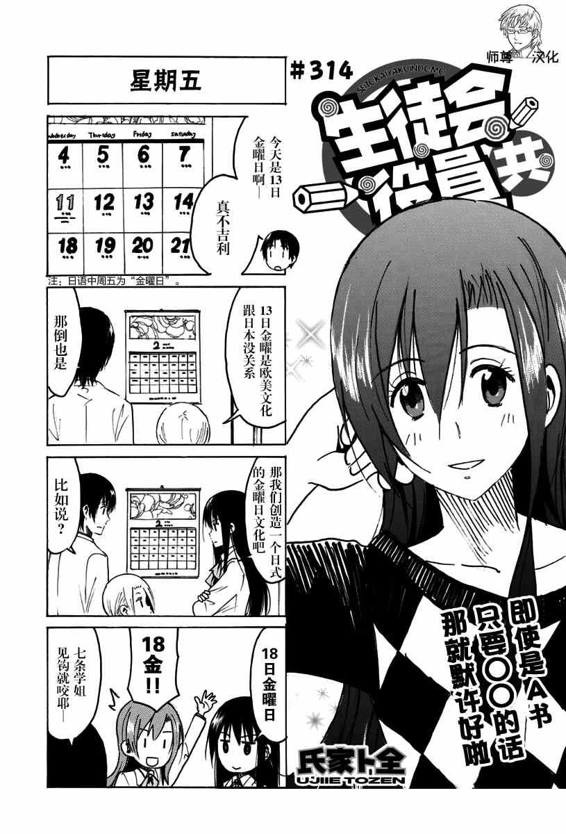 妄想学生会漫画免费漫画,第314话1图