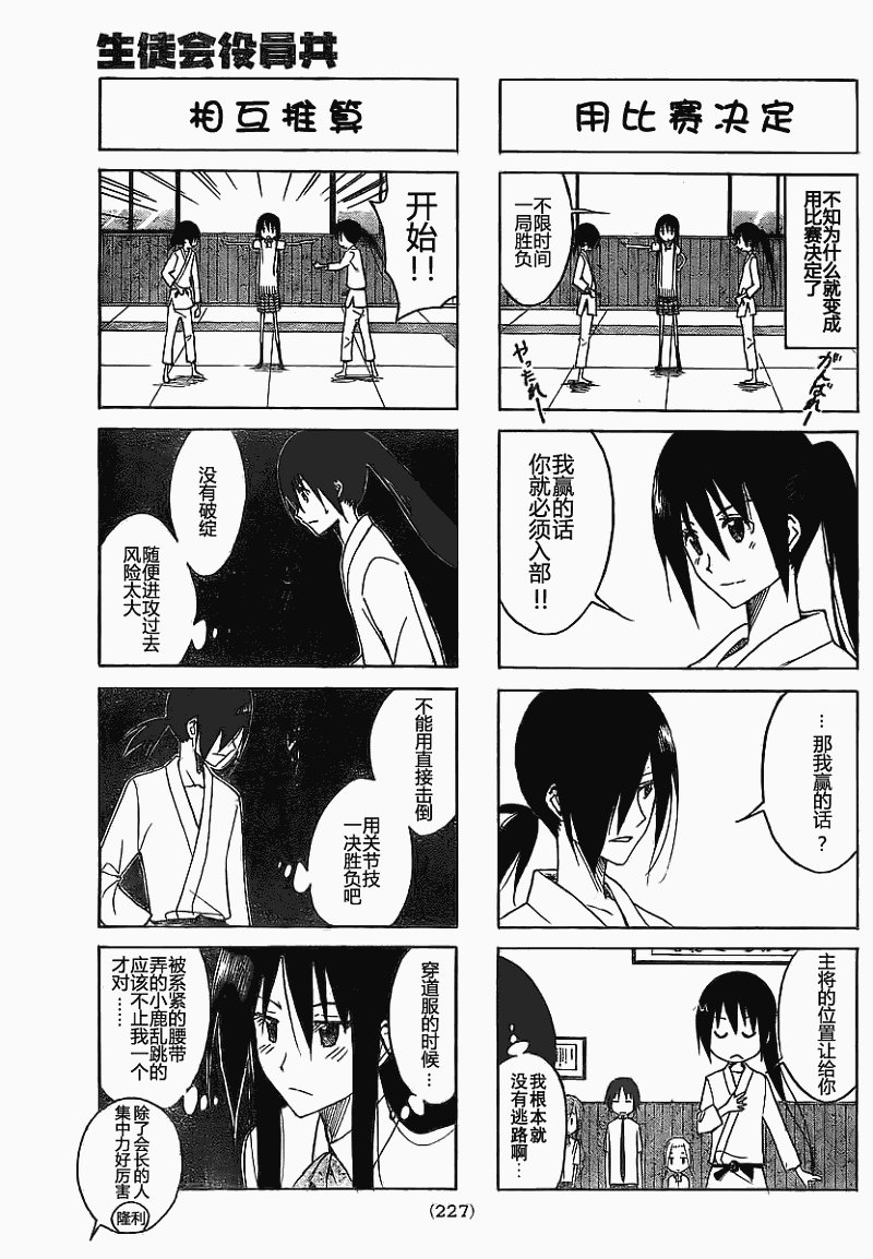 妄想学生会第一季完整版在线观看漫画,第104话3图