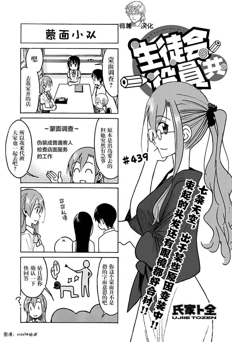妄想学生会下载漫画,第439话1图