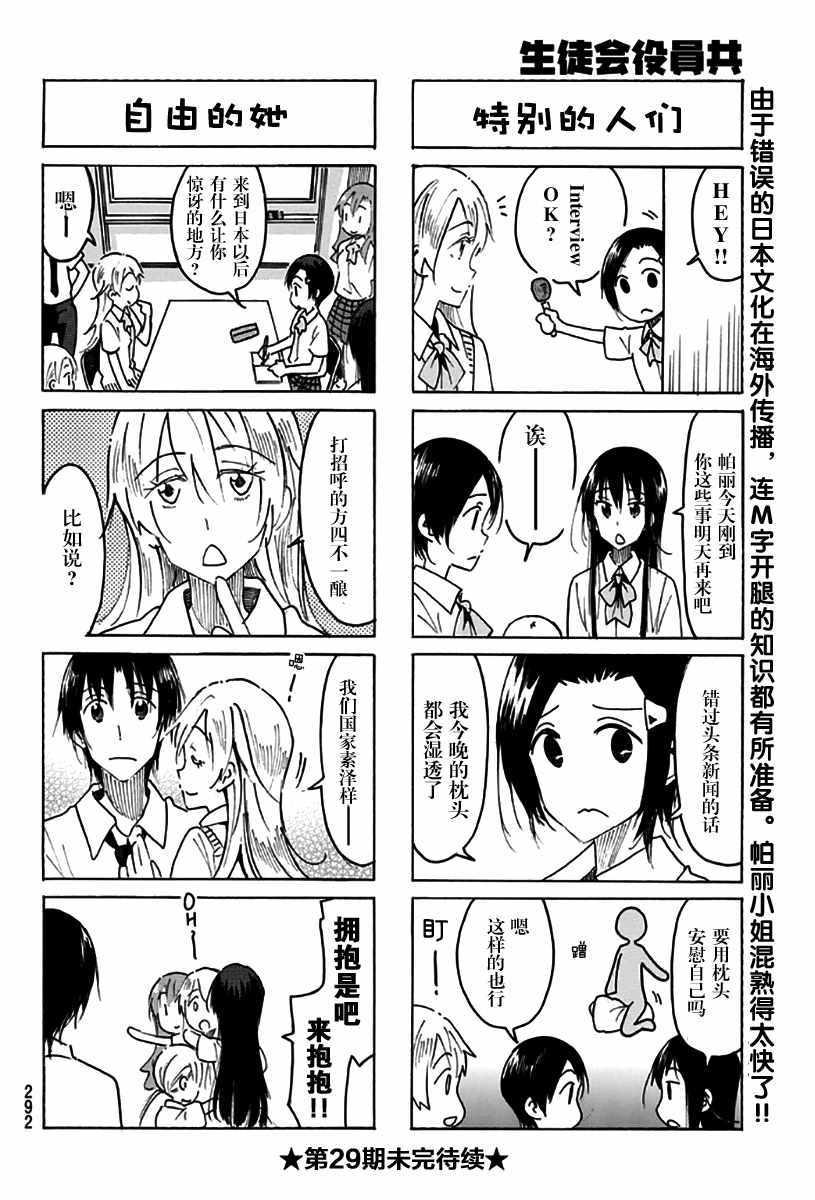 妄想学生会第一季完整版在线观看漫画,第474话4图