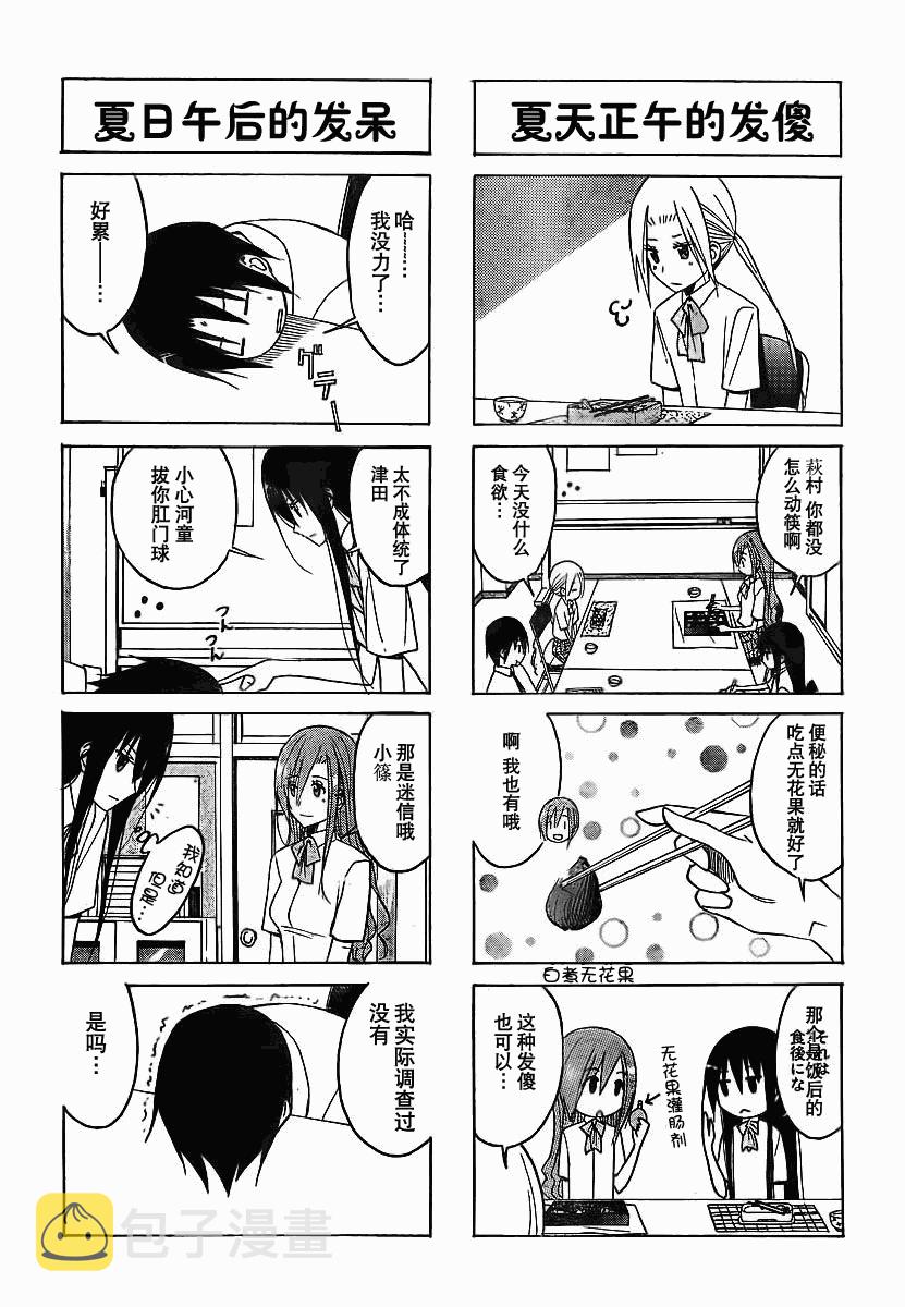 妄想学生会百度云漫画,第103话2图